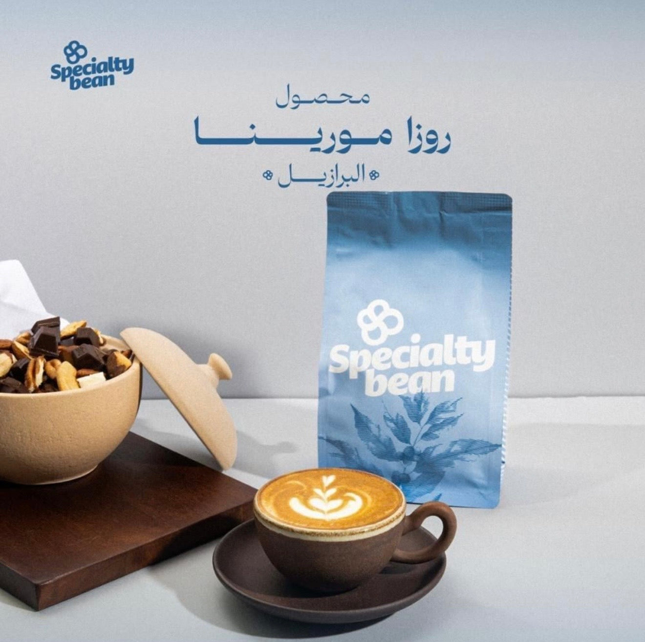 Specialty bean morena