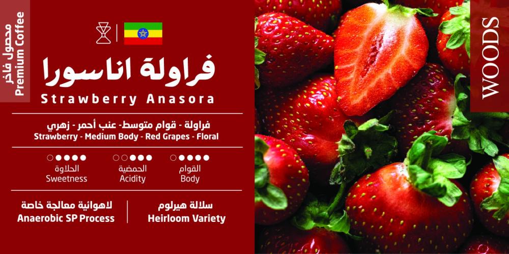 Woods Ethiopia Strawberry Anasora