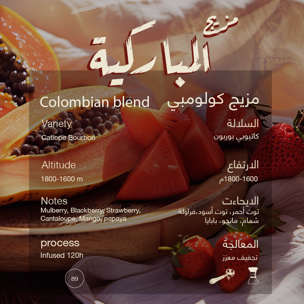 Jebla - Mubarakiya Blend /ESP + V60