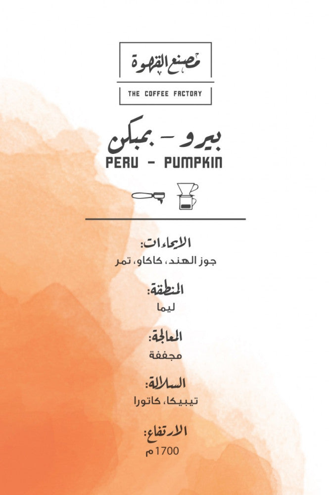 The coffee factory peru-pumpkin